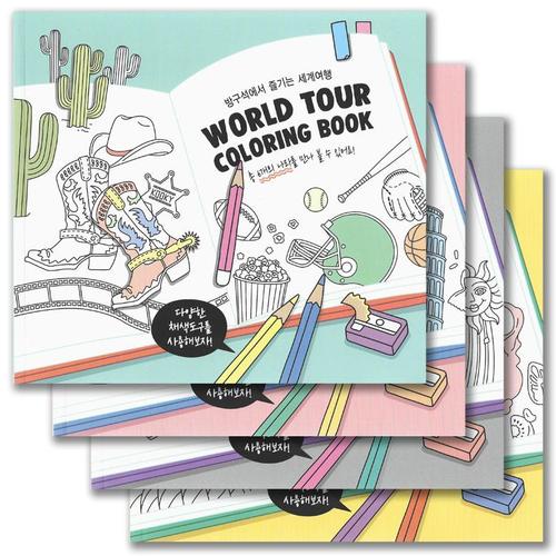 아이윙스-아이윙스 3000 쿠키 월드투어 컬러링북 세계여행 색칠공부 미술놀이